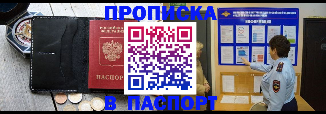 прописка 2025 в Кандалакше