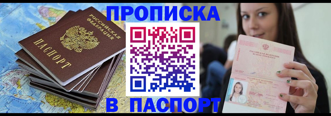прописка для работы в Кандалакше