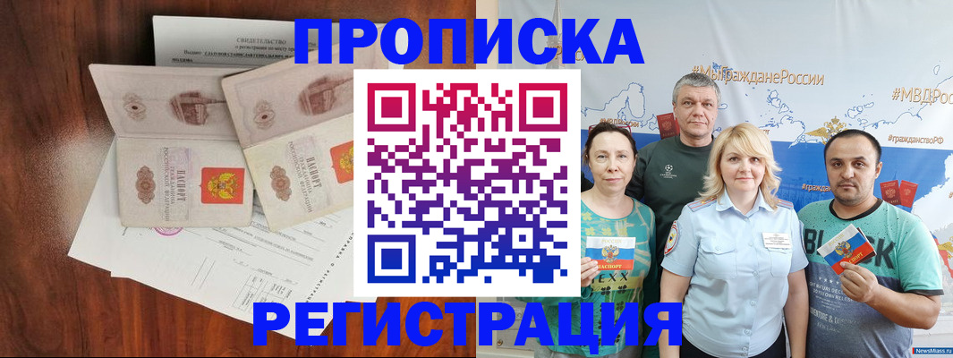 временная регистрация купить в Кандалакше