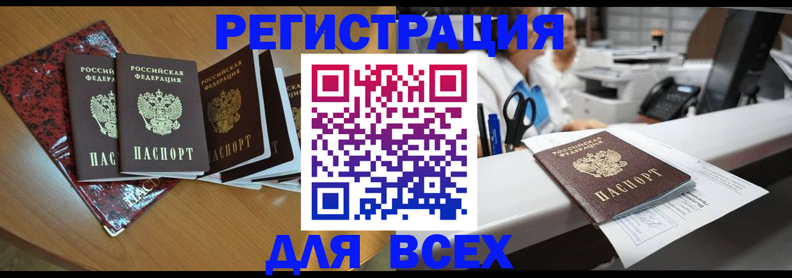 временная прописка в Кандалакше